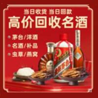 榆次区烟酒回收:茅台酒,酒瓶,洋酒,名酒,冬虫夏草,老酒,榆次区跃国烟酒经营部